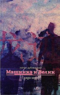 Машинка и Велик