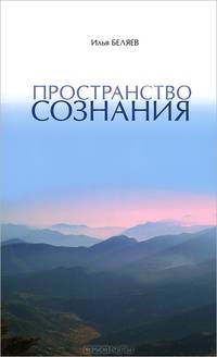Пространство Сознания
