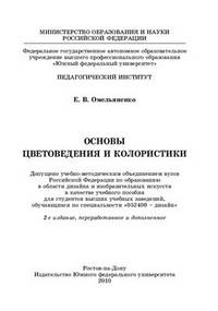 Основы цветоведения и колористики