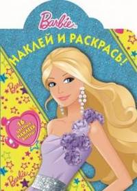 Наклей и раскрась "Барби" (№ 12139)