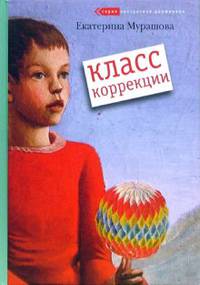 Класс коррекции