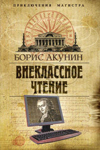 Внеклассное чтение