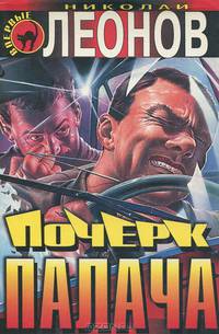 Почерк палача