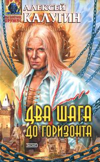 Два шага до горизонта