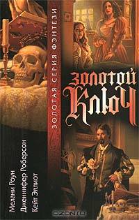 Золотой ключ