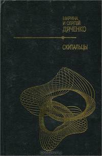 Скитальцы