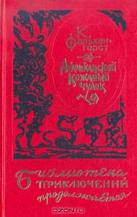 Африканский кожаный чулок