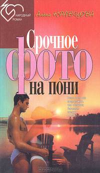 Срочное фото на пони