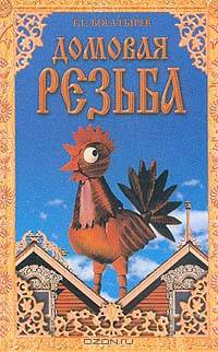 Домовая резьба