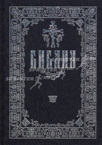 Библия