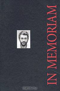 In memoriam. Сборник памяти Владимира Аллоя