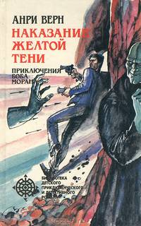 Наказание желтой тени
