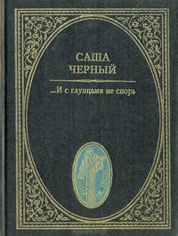 …И с глупцами не спорь