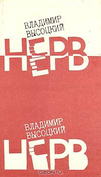 Нерв