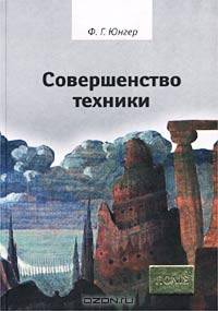 Совершенство техники
