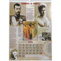 Календарь 2013 (на спирали). Самодержец всероссийский Царь Николай II
