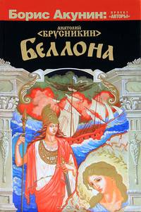 Беллона