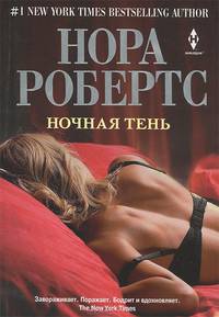 Ночная тень (мяг)