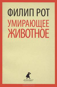 Умирающее животное.