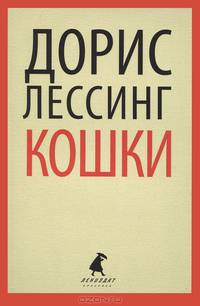 Кошки.