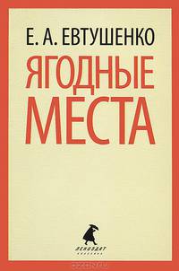 Ягодные места.