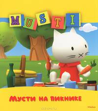 Мусти на пикнике.