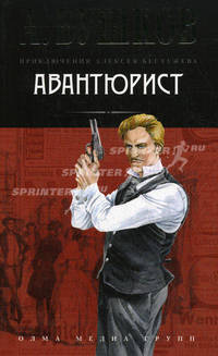 Авантюрист (Непристойный танец)