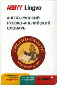 Англо-русский, русско-английский словарь ABBYY Lingvo Рocket с загружаемой электронной версией. 44 060 слов и словосочетаний