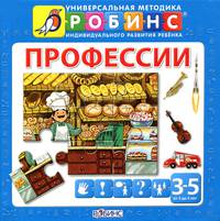 Профессии. Книга-пазл (от 3 до 5 лет)