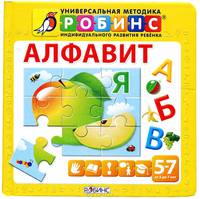 Алфавит. Книга-пазл (от 5 до 7 лет)