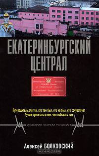 Екатеринбургский централ