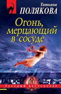 Огонь, мерцающий в сосуде