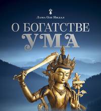 О богатстве ума (новое оформление, синяя)