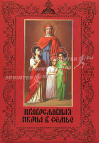 Православная икона в семье