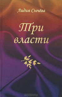Три власти