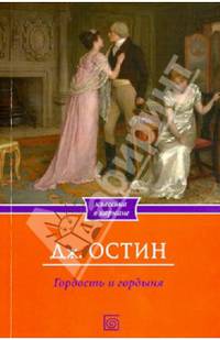 Гордость и гордыня.