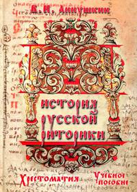 История русской риторики
