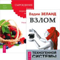 Сыроедение. Книга переходного периода. Дневник. Рекомендации. Рецепты .