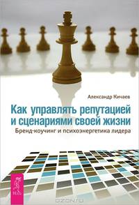Как добиться успеха. Как управлять репутацией и сценариями своей жизни. Как говорить правильно и без стеснения (комплект из 3 книг)