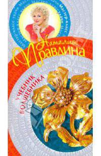 Учебник волшебника (нов. оформл)