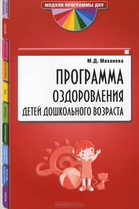 Программа оздоровления детей дошкольного возраста