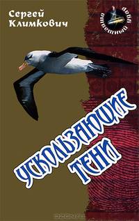 Ответныйудар.Ускользающие тени