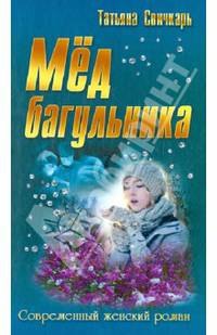 СЖР.Мед багульника