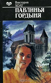 Павлинья гордыня