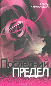 Последний предел