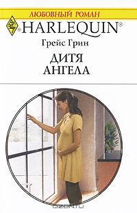 Дитя ангела