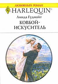 Ковбой-искуситель
