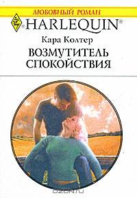 Возмутитель спокойствия