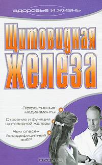 Щитовидная железа