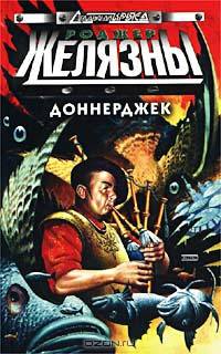 Доннерджек